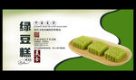 绿豆糕