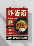 炸酱面海报