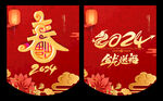 2024年新年吊旗