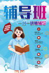 辅导班