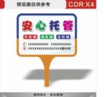 手举牌