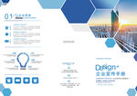 科技企业宣传手册三折页图片