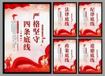 四条底线党建海报