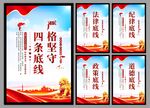 四条底线党建海报