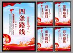 四条路线党建海报