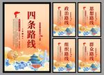 四条路线党建海报