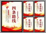 四条路线党建海报