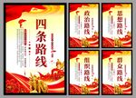 四条路线党建海报