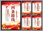 四条路线党建海报