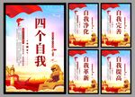 四个自我党建海报