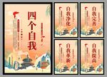 四个自我党建海报