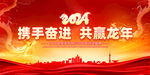 2024企业年会背景展板