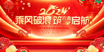 炫酷大气红色2024年会背景板