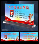 党员示范岗