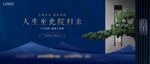 地产新中式主画面设计