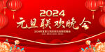 2024元旦晚会背景