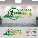 三减三健社区建设文化墙