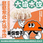 水饺饺子面食外卖商家头像主图