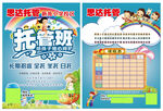 思达托管招生海报