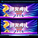 颁奖典礼