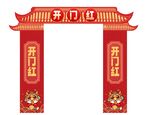 2024龙年开门红门头