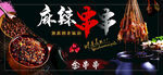 串串