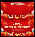2024龙年年会