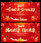 2024年年会背景