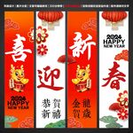 2024龙年吊旗