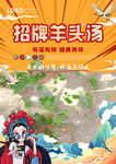 羊头汤