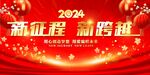 2024年会背景