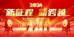 2024年会背景