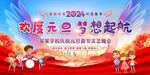 幼儿园元旦晚会背景