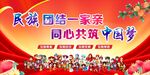 民族团结