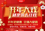 开年大戏