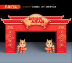 2024龙年门头