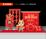 2024龙年美陈