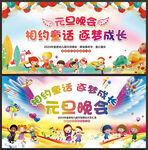 2024学校元旦晚会背景