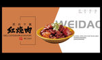 红烧肉