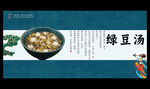 绿豆汤