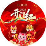 2024 龙年全家 开门红地贴