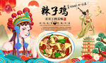 辣子鸡背景墙