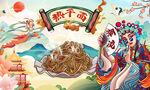 热干面背景墙