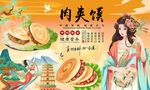 肉夹馍背景墙