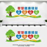 智慧健康驿站