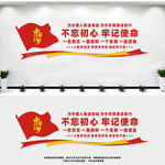 不忘初心牢记使命