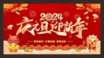 2024年元旦节新年龙年展板