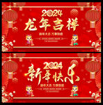 龙年吉祥