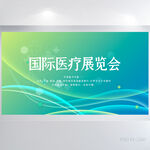 国际医疗展览会背景展板海报设计