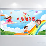 幼儿园儿童游乐园背景展板海报